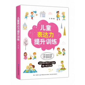 兒童表達力提升訓練 兒童表達力提升訓練