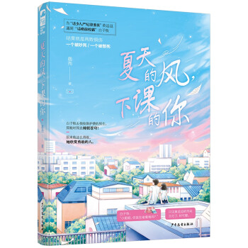 夏天的風,下課的你 夏天的風,下課的你