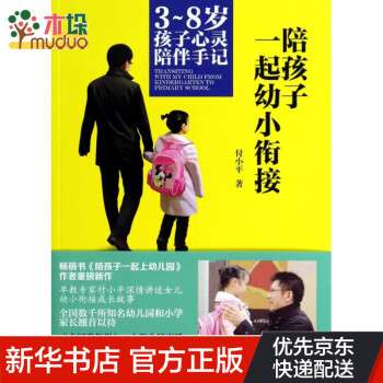 陪孩子一起幼小銜接 陪孩子一起幼小銜接