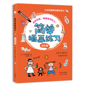 簡單插畫練習進階篇 簡單插畫練習進階篇