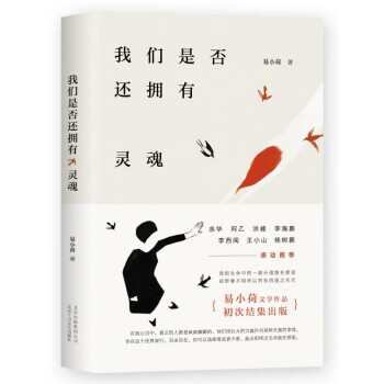 我們是否還擁有靈魂 我們是否還擁有靈魂
