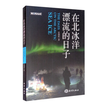在北冰洋漂流的日子 在北冰洋漂流的日子