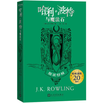哈利·波特與魔法石 哈利·波特與魔法石