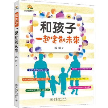 和孩子一起定制未來 和孩子一起定制未來