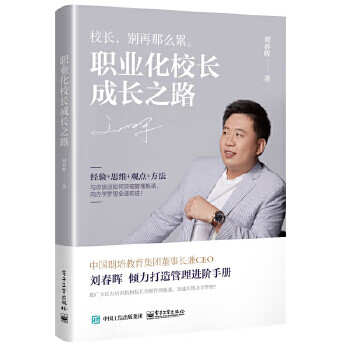 職業化校長成長之路 職業化校長成長之路