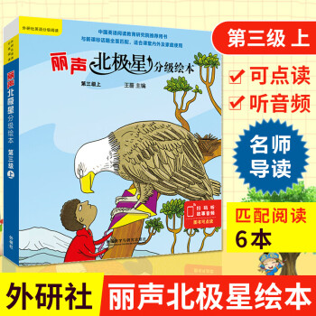 麗聲北極星分級繪本 麗聲北極星分級繪本