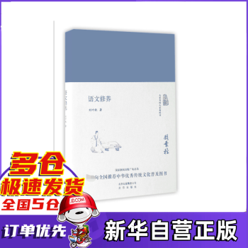 語文修養/大家小書 語文修養/大家小書