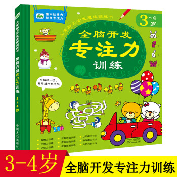 全腦開發專注力訓練 全腦開發專注力訓練