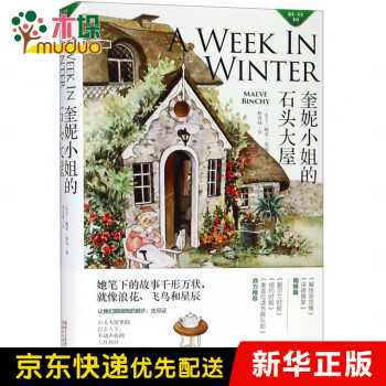 奎妮小姐的石頭大屋 奎妮小姐的石頭大屋