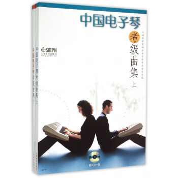 中國電子琴考級曲集 中國電子琴考級曲集