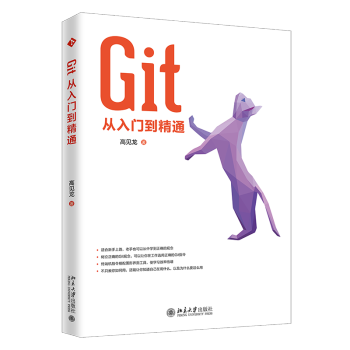 Git從入門到精通 Git從入門到精通
