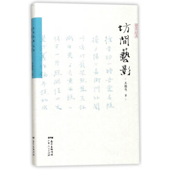 坊間藝影/藝術(shù)經(jīng)典 坊間藝影/藝術(shù)經(jīng)典