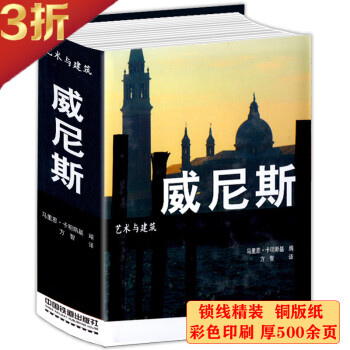 藝術(shù)與建筑:威尼斯 藝術(shù)與建筑:威尼斯