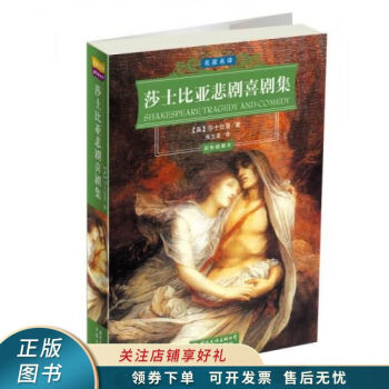 莎士比亞悲劇喜劇集 莎士比亞悲劇喜劇集