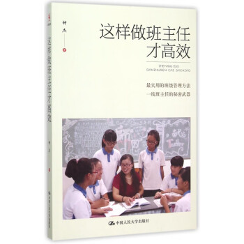這樣做班主任才高效 這樣做班主任才高效
