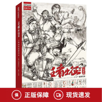 王者出征-人物速寫(xiě) 王者出征-人物速寫(xiě)