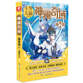 神瀾奇域:海龍珠3 神瀾奇域:海龍珠3