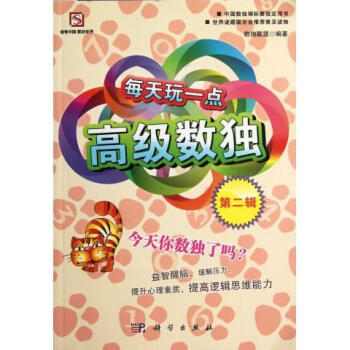 每天玩一點高級數獨 每天玩一點高級數獨