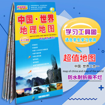 中國.世界地理地圖 中國.世界地理地圖