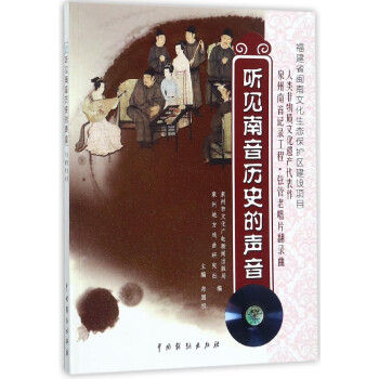 聽見南音歷史的聲音 聽見南音歷史的聲音