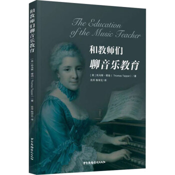 和教師們聊音樂教育 和教師們聊音樂教育