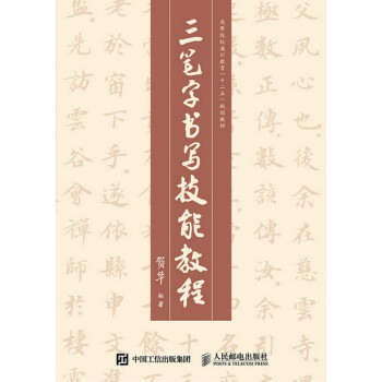 三筆字書(shū)寫(xiě)技能教程 三筆字書(shū)寫(xiě)技能教程