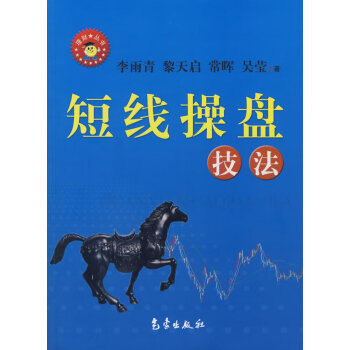 短線操盤技法李雨青 短線操盤技法李雨青