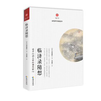 臨濟錄隨想傳記書籍 臨濟錄隨想傳記書籍
