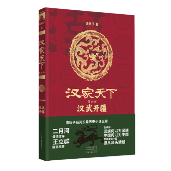 漢家天下:漢武開疆 漢家天下:漢武開疆