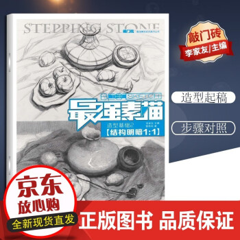 最強素描-造型基礎 最強素描-造型基礎