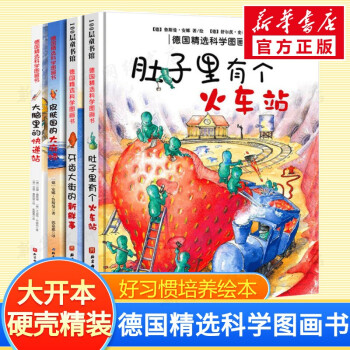 德國(guó)精選科學(xué)圖畫(huà)書(shū) 德國(guó)精選科學(xué)圖畫(huà)書(shū)
