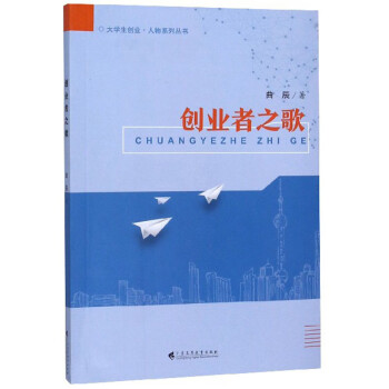 {新書}創業者之歌 {新書}創業者之歌