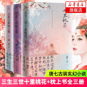 三生三世枕上書·上 三生三世枕上書·上