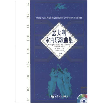 意大利室內樂歌曲集 意大利室內樂歌曲集