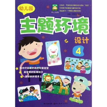 幼兒園主題環境設計 幼兒園主題環境設計