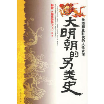 大明朝的另類史梅毅 大明朝的另類史梅毅