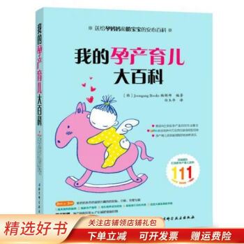 我的孕產育兒大百科 我的孕產育兒大百科