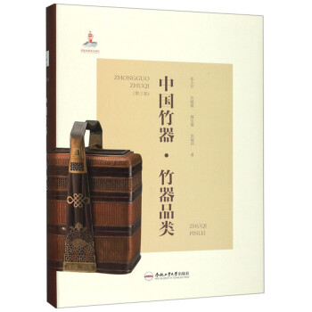 中國竹器·竹器品類 中國竹器·竹器品類