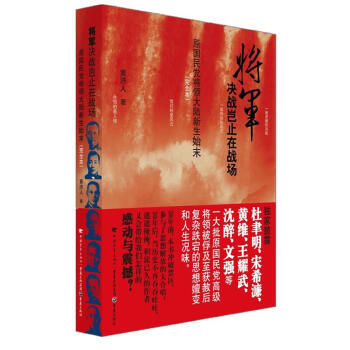 將軍決戰(zhàn)豈止在戰(zhàn)場 將軍決戰(zhàn)豈止在戰(zhàn)場