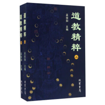 道教精粹下有吳信如 道教精粹下有吳信如