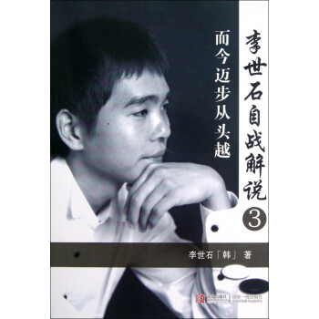 李世石自戰解說全集 李世石自戰解說全集