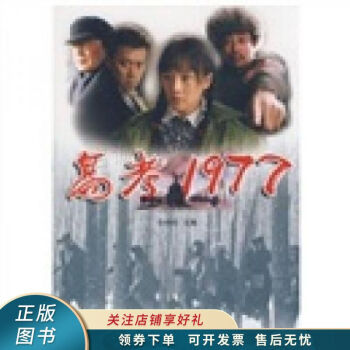 高考1977任仲倫 高考1977任仲倫