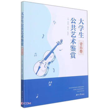 大學生公共藝術鑒賞 大學生公共藝術鑒賞
