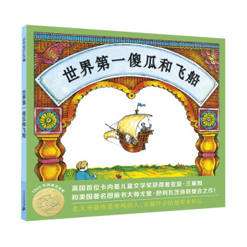 世界第一傻瓜和飛船 世界第一傻瓜和飛船