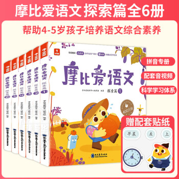 摩比愛語文,萌芽篇 摩比愛語文,萌芽篇