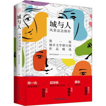 城與人風景這邊獨好 城與人風景這邊獨好