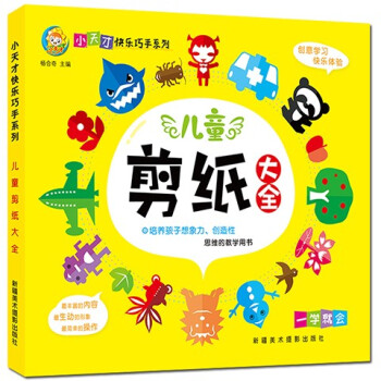小天才快樂巧手系列 小天才快樂巧手系列