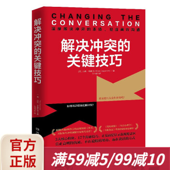 解決沖突的關鍵技巧 解決沖突的關鍵技巧