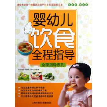 嬰幼兒飲食全程指導 嬰幼兒飲食全程指導