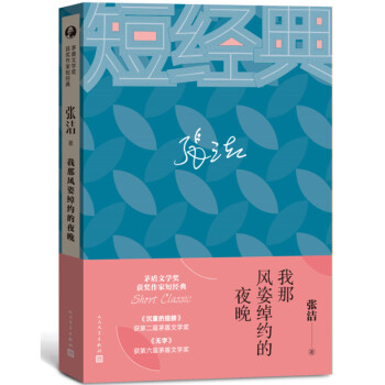 我那風姿綽約的夜晚 我那風姿綽約的夜晚
